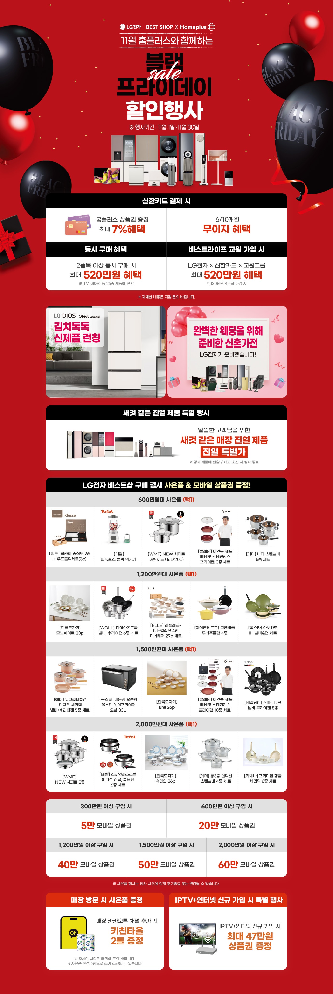 홈플러스 11월 행사